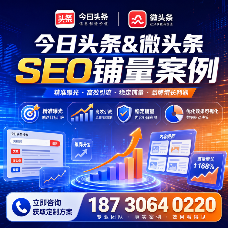 信阳头条号SEO矩阵批量内容铺量成功案例