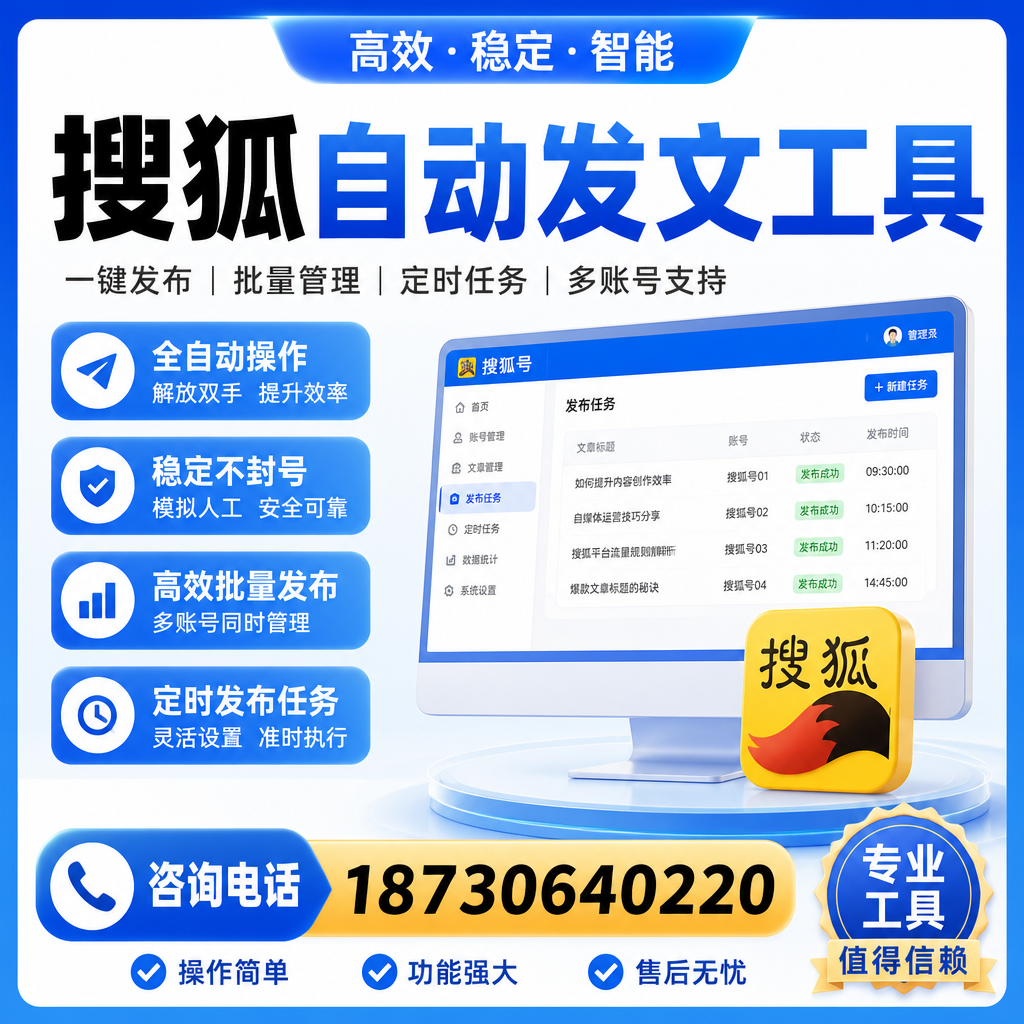 搜狐自动发文工具与其他工具对比:哪种更适合信阳企业?